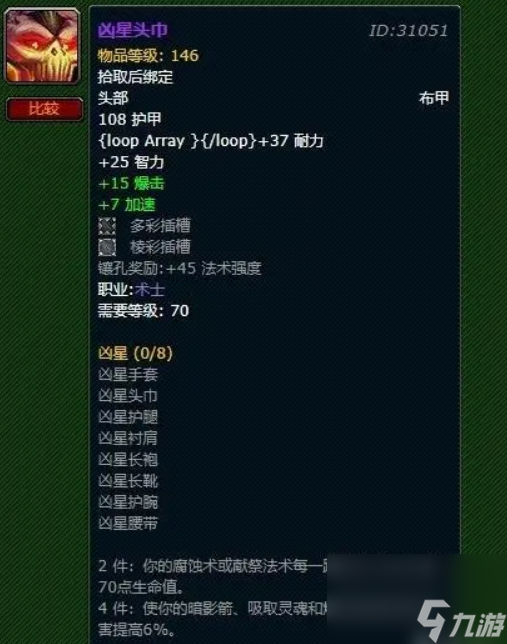 魔兽世界凶星头巾在哪刷 魔兽世界凶星头巾刷取位置一览