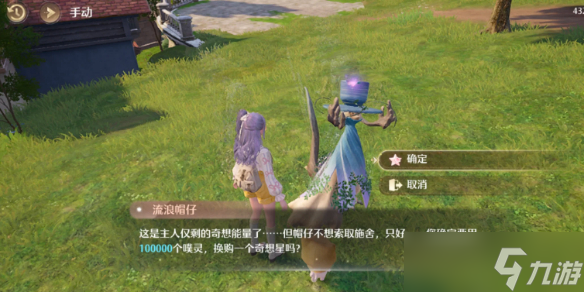 《無限暖暖》流浪帽仔價格介紹
