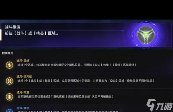 《崩坏星穹铁道》事件推演怎么玩？崩坏星穹铁道攻略详解