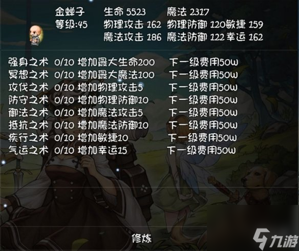 再刷一把属性修炼地点