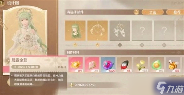 無限暖暖金薔薇套裝怎么得-金薔薇套裝獲得途徑