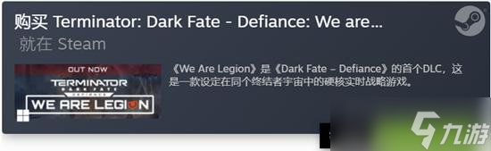 终结者最新DLC我们是军团现已上线 终结者最新DLC强势来袭
