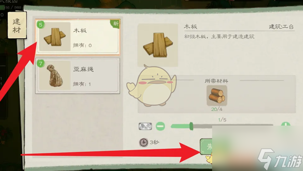 桃源记2木板获得方法