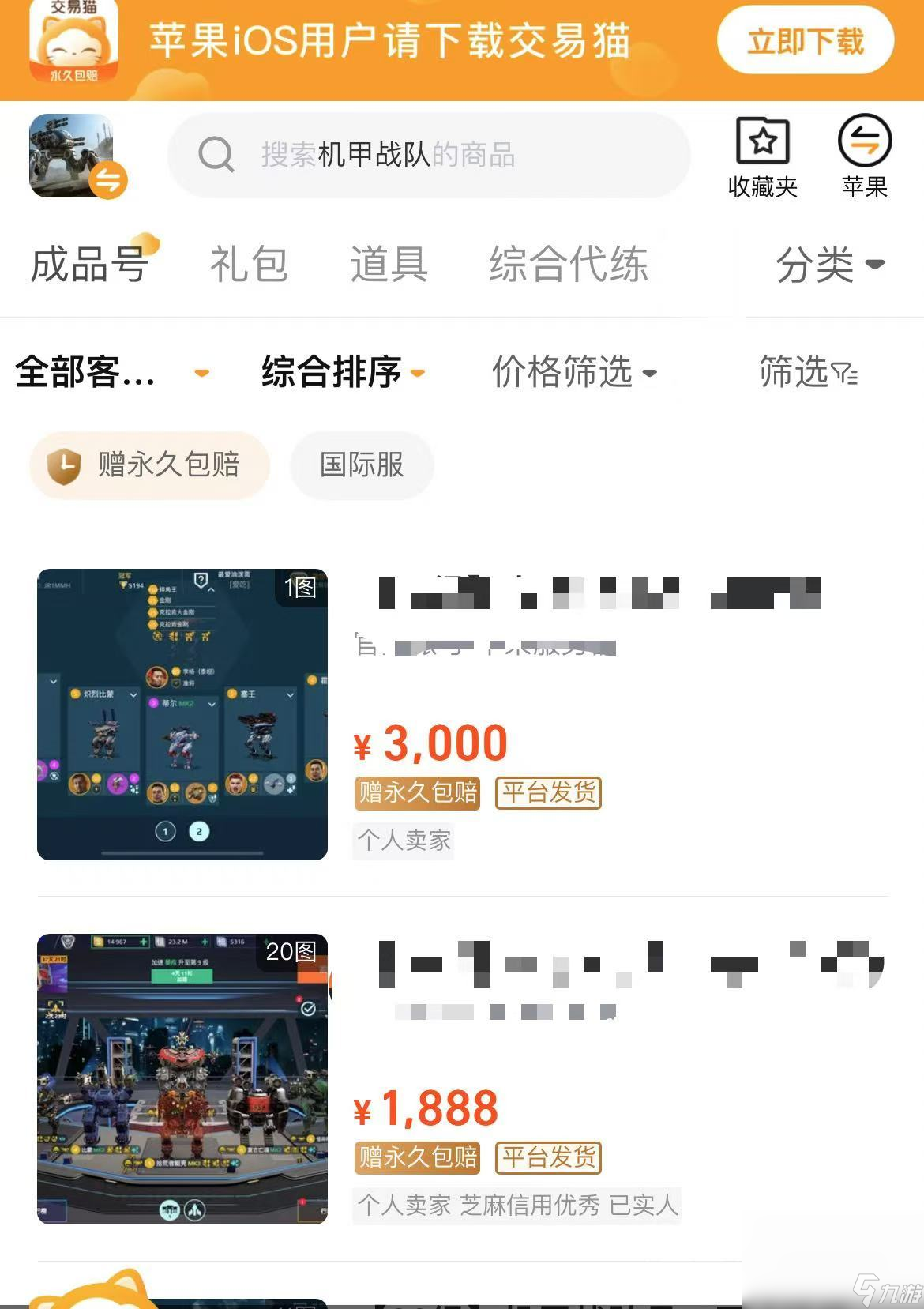 机甲战队买号软件哪个好 机甲战队账号购买平台分享