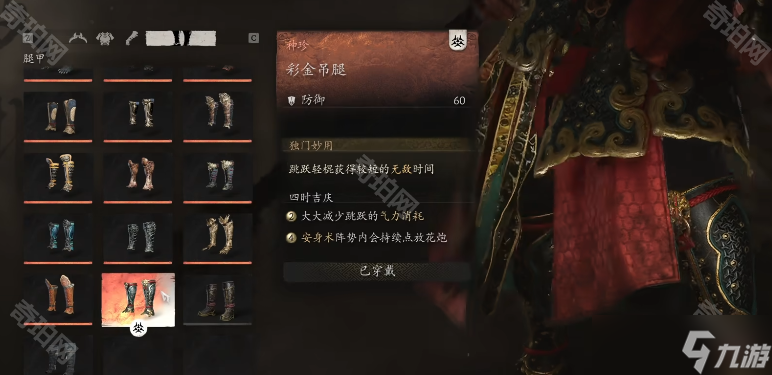 《黑神话悟空》春节主题披挂彩金套装属性介绍