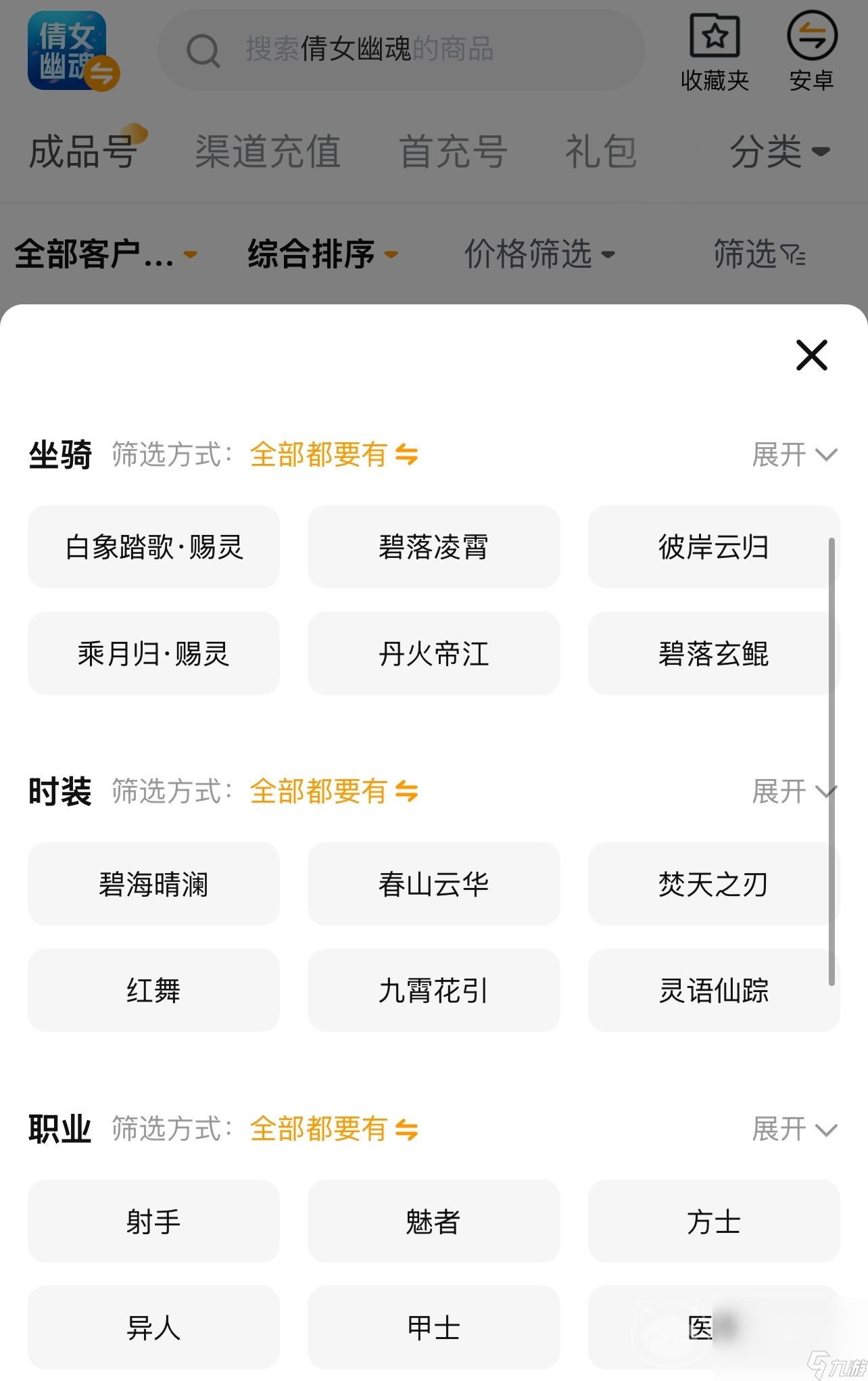 倩女手游账号交易平台哪个好 倩女手游账号交易平台推荐