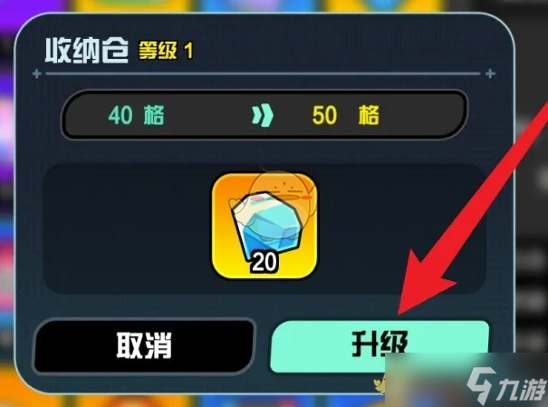《超級(jí)幻影貓光痕》收納倉(cāng)上限擴(kuò)充方法