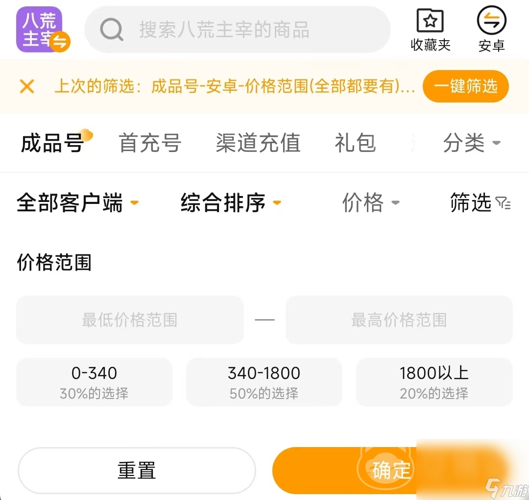 八荒主宰交易平台选哪个 八荒主宰账号交易平台推荐