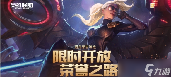 《英雄联盟》2024最新12月活动汇总