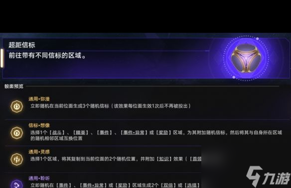 《崩坏星穹铁道》行者共生怎么玩？崩坏星穹铁道攻略介绍