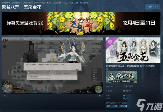 《鬼谷八荒》DLC