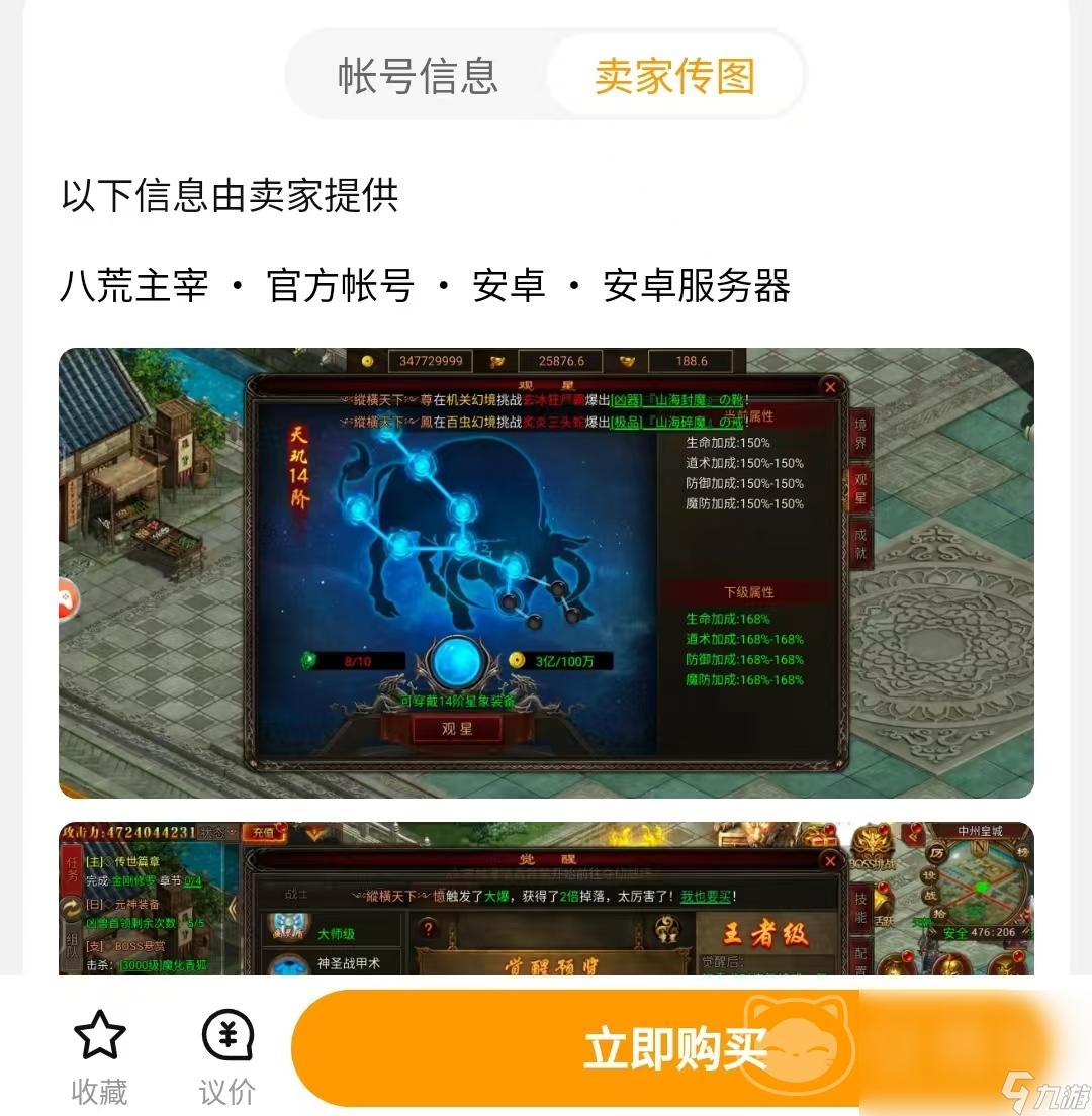八荒主宰交易平台选哪个 八荒主宰账号交易平台推荐
