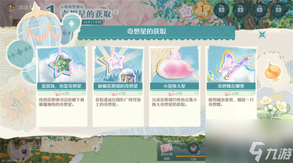 無限暖暖心愿原野游記全部攻略