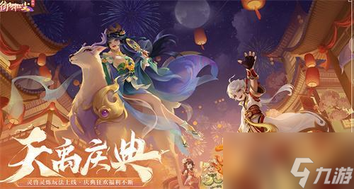 御剑红尘神兽排行-御剑红尘神兽推荐
