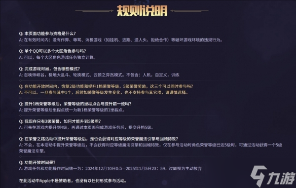 《英雄聯(lián)盟》2024榮譽之路活動介紹