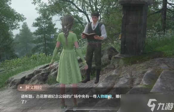 《无限暖暖》阿文图拉问题答案汇总