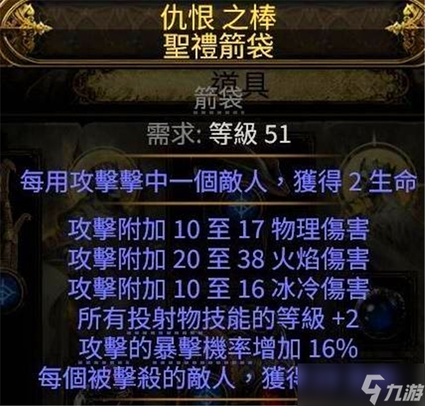 流放之路2銳眼游俠毒氣箭矢流bd推薦分享