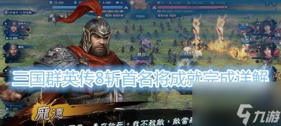 三国群英传8武将招募攻略 怎么控制武将招募 