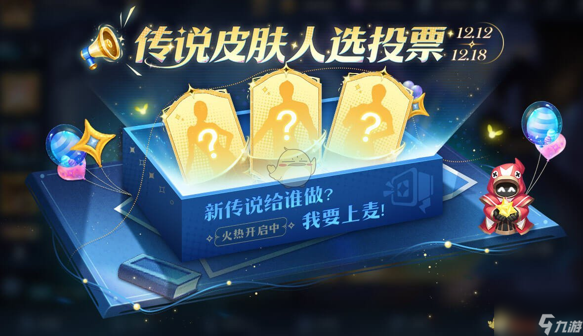 王者荣耀开麦节首周活动内容介绍