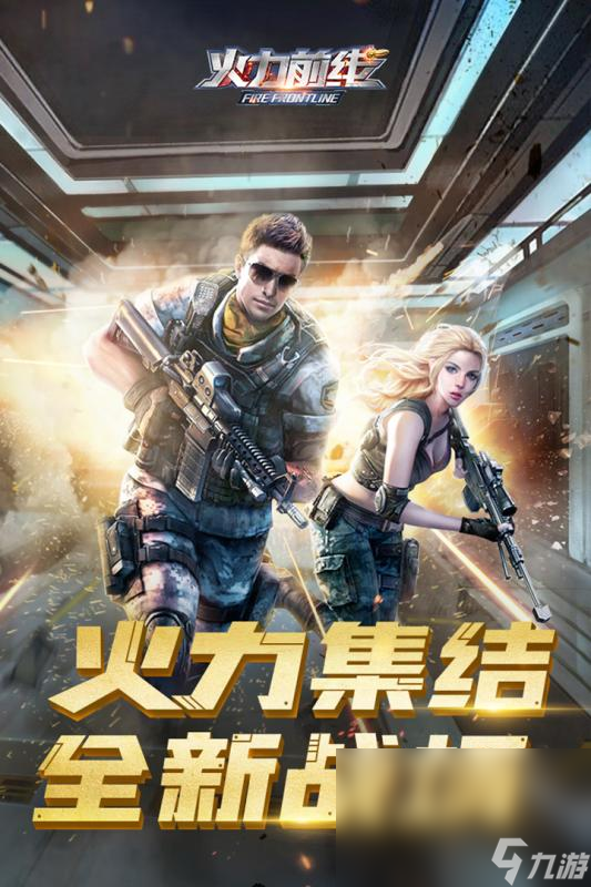 2024刺激的枪战类型的手游下载 热血的枪战手机游戏排行分享截图