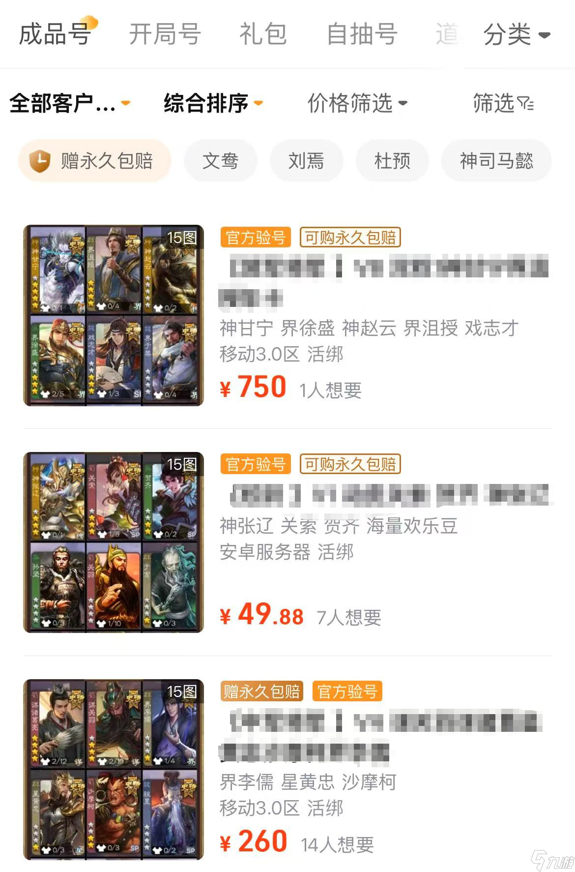 三國(guó)買(mǎi)號(hào)平臺(tái)哪個(gè)靠譜 正規(guī)的三國(guó)買(mǎi)號(hào)平臺(tái)推薦