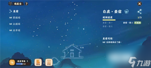 桃源深处有人家怎么观星 桃源深处有人家观星任务攻略