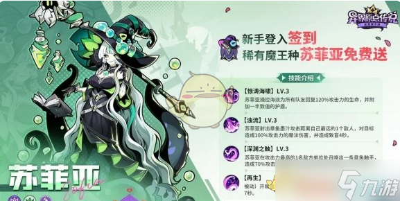《异界原点传说：史莱姆不哭》苏菲亚技能介绍