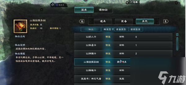《三国群英传8》山海经探索攻略（尽情探索神秘山海经）