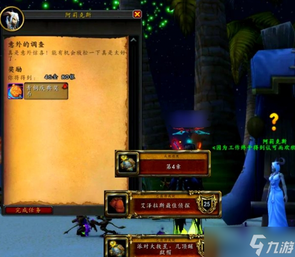 《魔兽世界》邪能摩托解密活动持续时间介绍