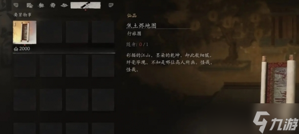 《黑神话悟空》地图获得方法介绍