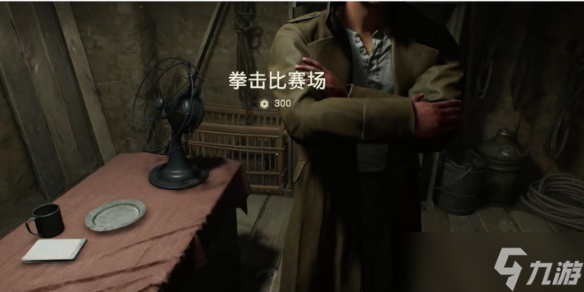 《夺宝奇兵古老之圈》拳击比赛场谜题图文攻略