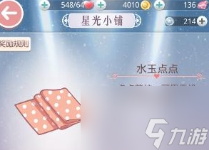 《奇迹暖暖》星光小铺物品能兑换什么