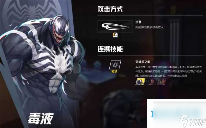 漫威争锋毒液有什么技能