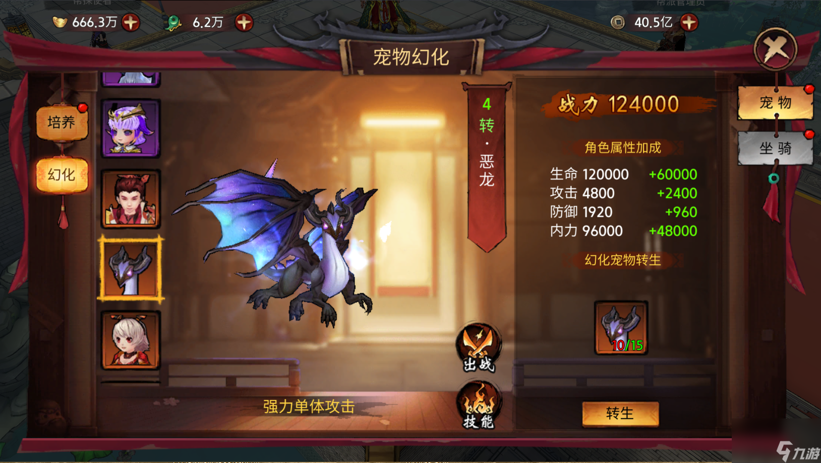 《蒼龍劫》寵物介紹：惡龍