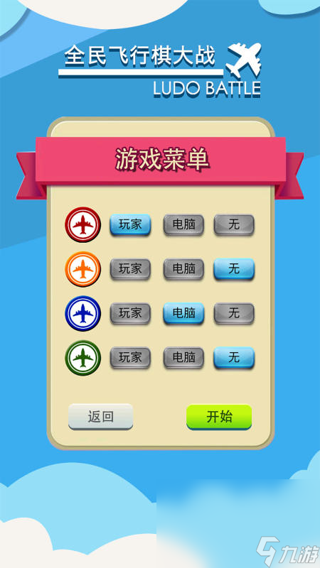 有哪些四人游戏无广告手机游戏分享 不花钱的四人游戏分享2024截图