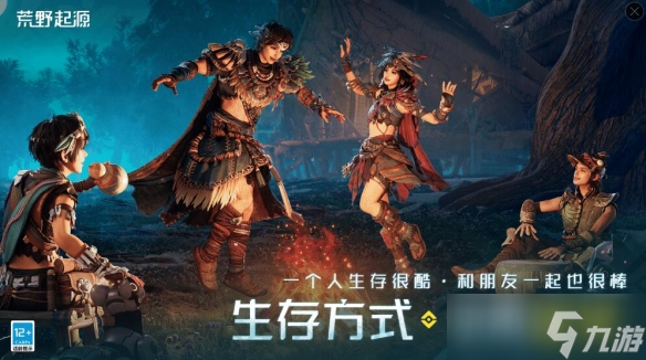 《荒野起源》配置要求介绍