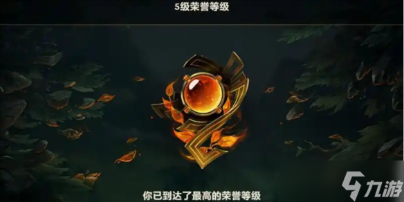 《英雄联盟》五级荣誉币可以留到明年吗介绍