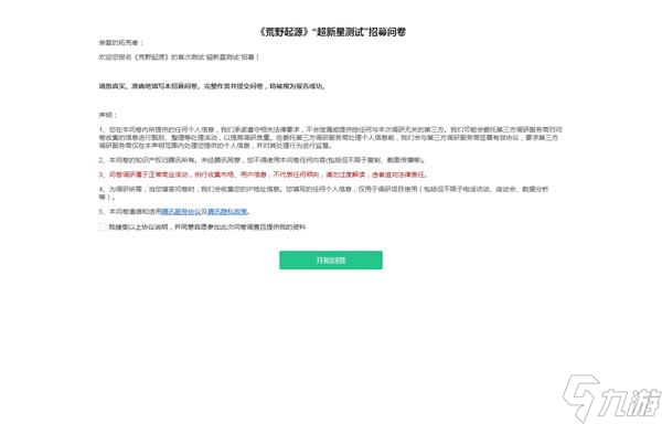 荒野起源超新星首测资格怎么获得
