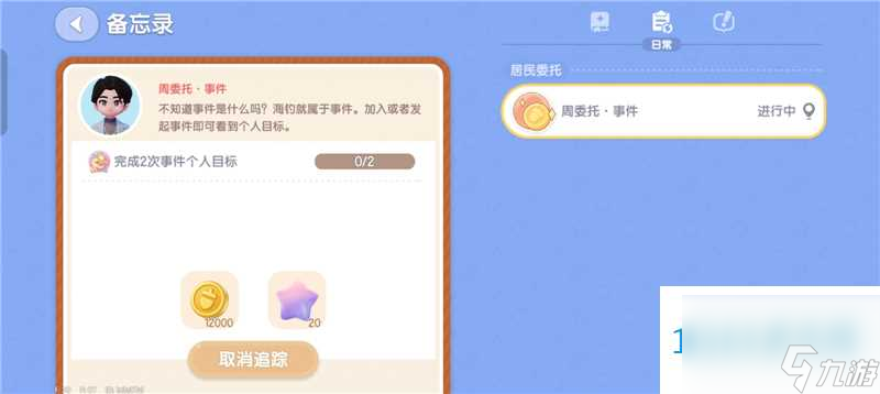 心动小镇完成2次事件个人目标达成方式
