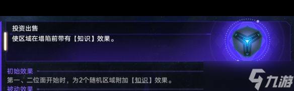《崩坏星穹铁道》投资出售怎么玩？崩坏星穹铁道攻略分享