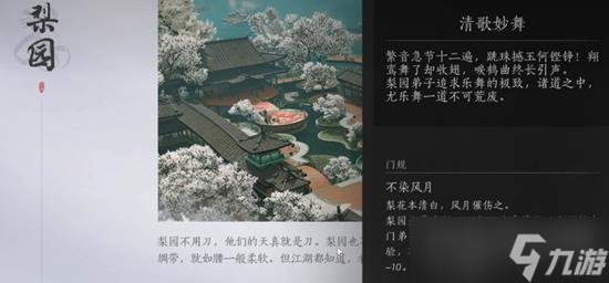 燕云十六聲怎么創(chuàng)建幫派 燕云十六在哪里創(chuàng)建幫會步驟