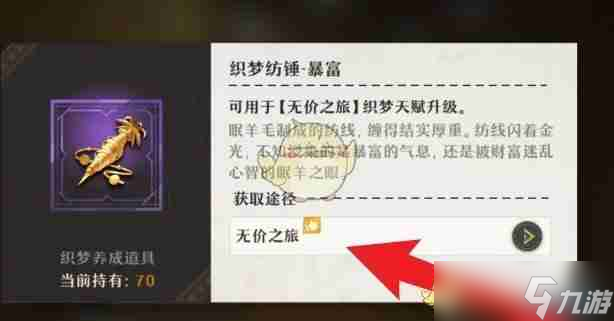 《无尽梦回》织梦纺锤暴富获得方法