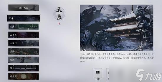 燕云十六聲怎么創(chuàng)建幫派 燕云十六在哪里創(chuàng)建幫會步驟