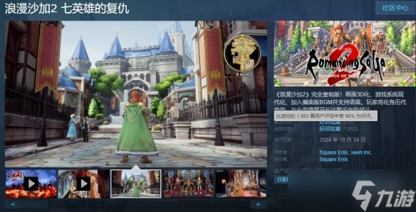 《浪漫沙加2》重制版1.0.2更新上线 新增实用功能