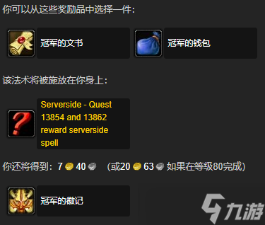 《魔兽世界》wlk银色盟约每日任务攻略