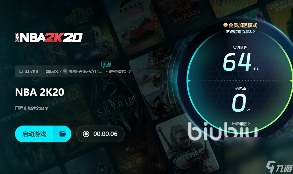 NBA2K20游戏加速器推荐 NBA2K20游戏加速器哪个好