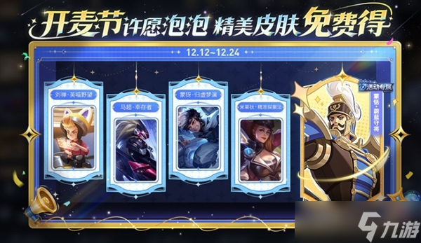 王者荣耀开麦节许愿泡泡自选皮肤怎么选
