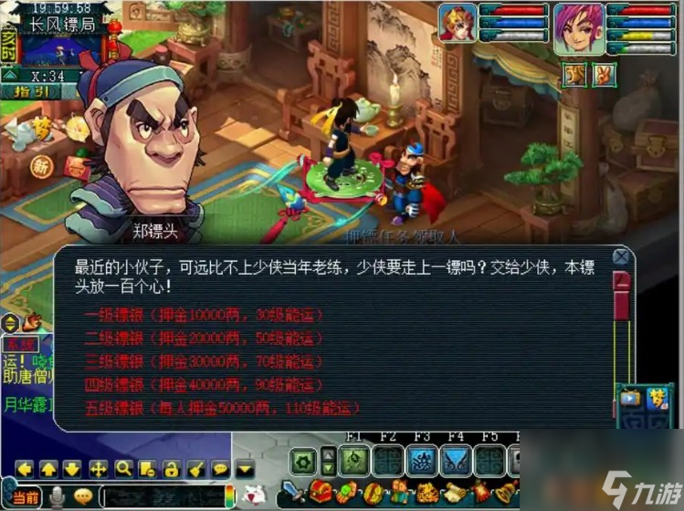 梦幻西游押镖攻略