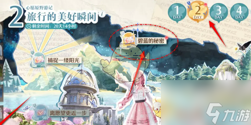 无限暖暖碧蓝的秘密任务达成攻略