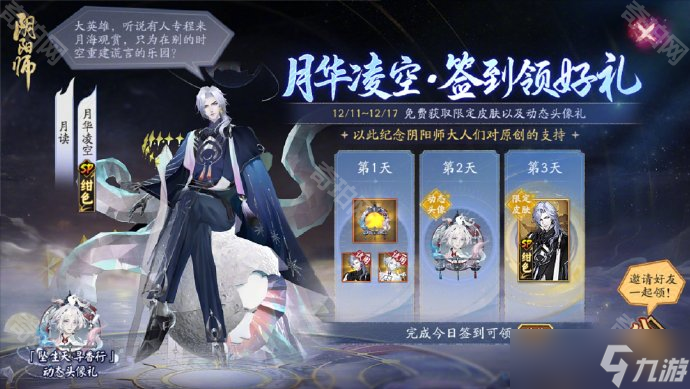 《阴阳师》月读限定染色皮肤绀色月华凌空免费获取方法